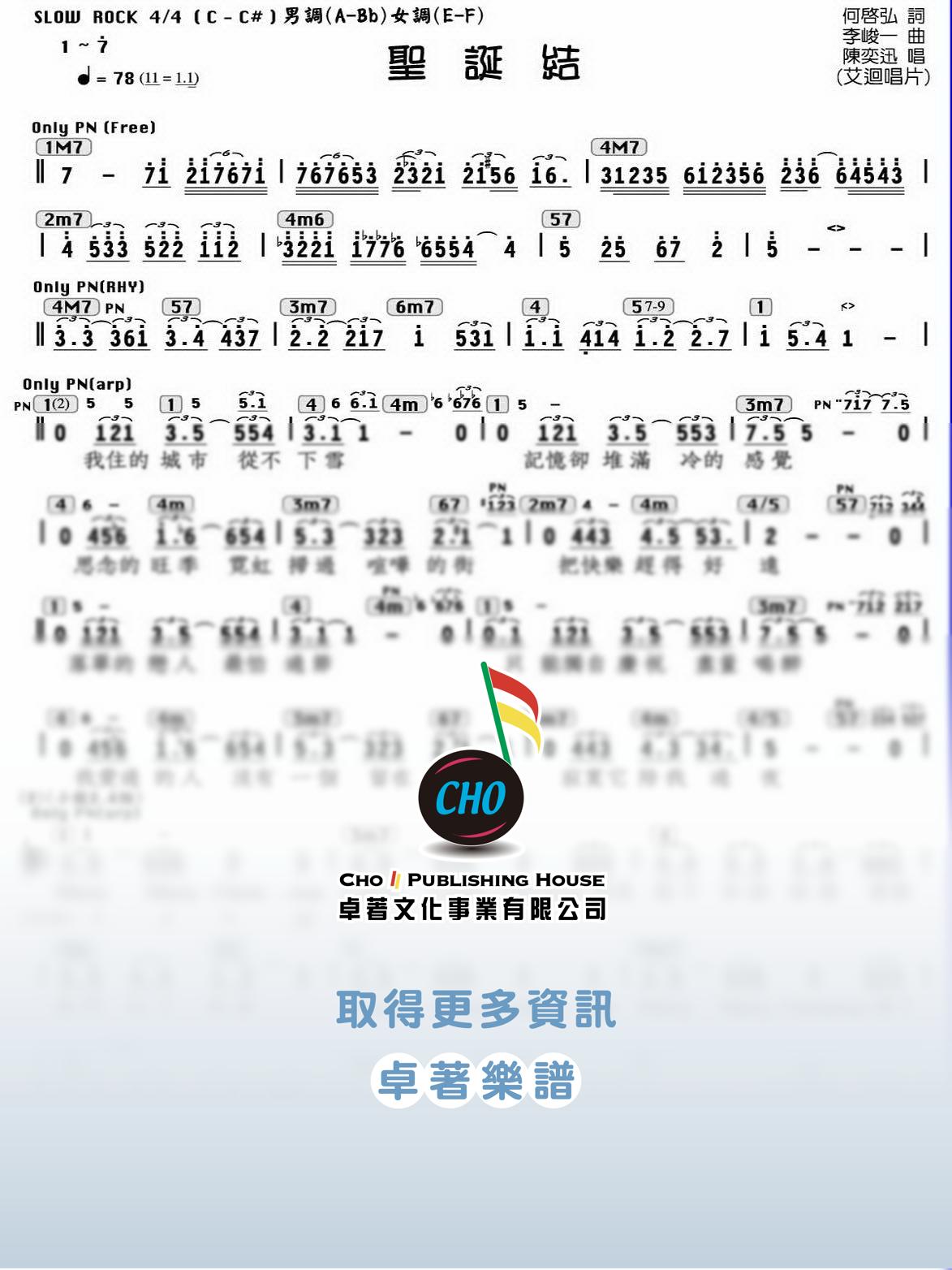 聖誕結